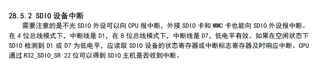 sdio設(shè)備中斷.png